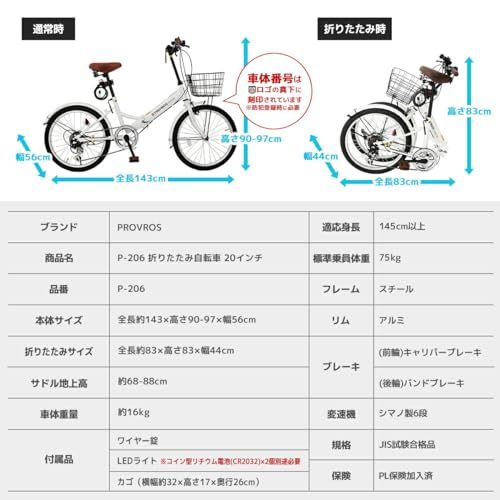 PROVROS(プロブロス) 折りたたみ自転車 20インチ シマノ6段ギア カゴ