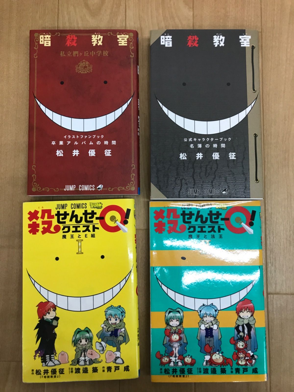 暗殺教室 1～21、イラストファンブック、公式キャラクターブック ☆暗殺教室全21巻+殺せんせーQ！Ⅰ・Ⅱ+公式キャラクターブック＋