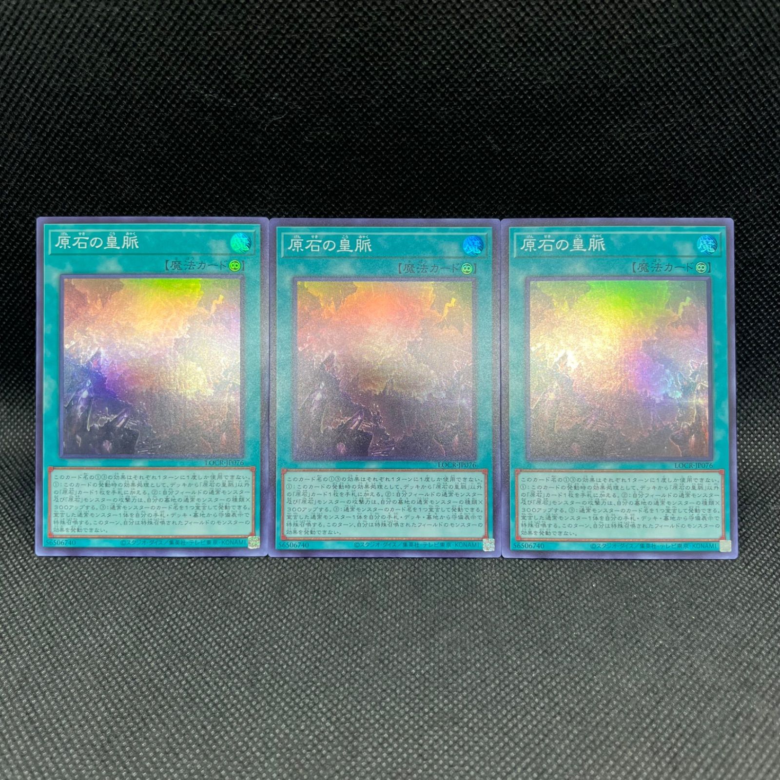 遊戯王 原石の皇脈 スーパーレア 3枚セット - メルカリ