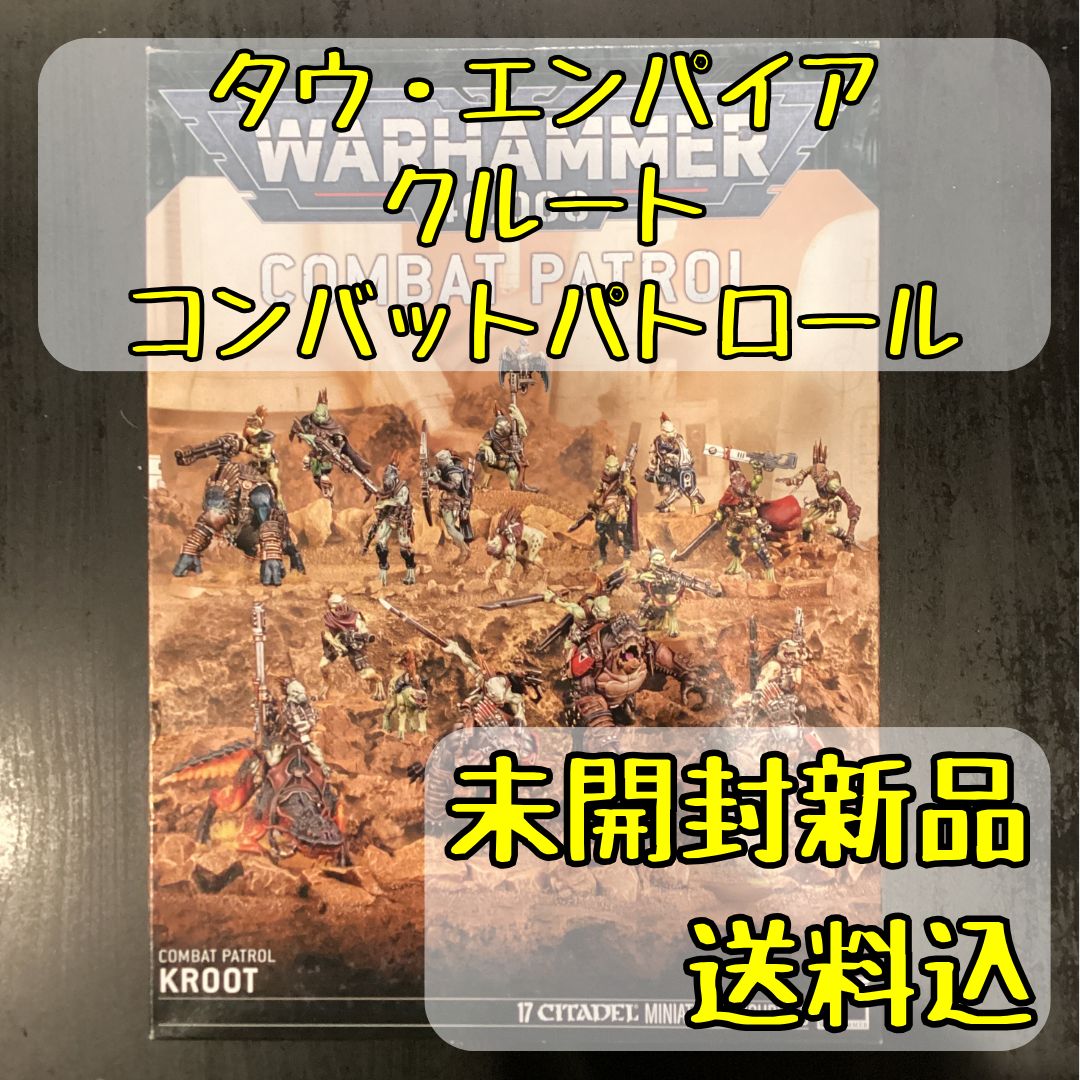 タウ・エンパイア クルート コンバットパトロール COMBAT PATROL