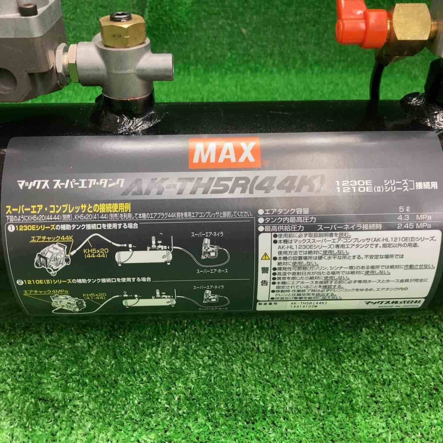 マックス(MAX) 高圧補助タンク AK-TH5R(44K)【桶川店】 - メルカリ マックス(MAX) 高圧補助タンク AK-TH5R(44K)【桶川店】 - メルカリ