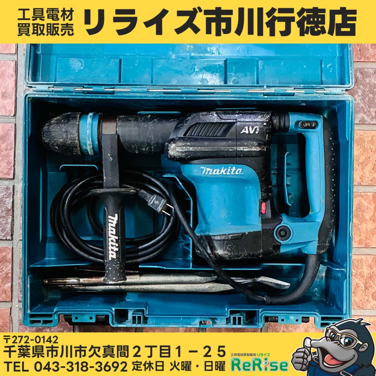 ◇マキタ(makita) 電動ハンマ HM0871C ブルポイント・チゼル付き【中古 