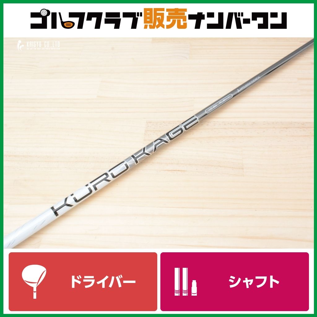長尺仕様 クロカゲXT 60TX テーラーメイドスリーブ テーラーメイド 