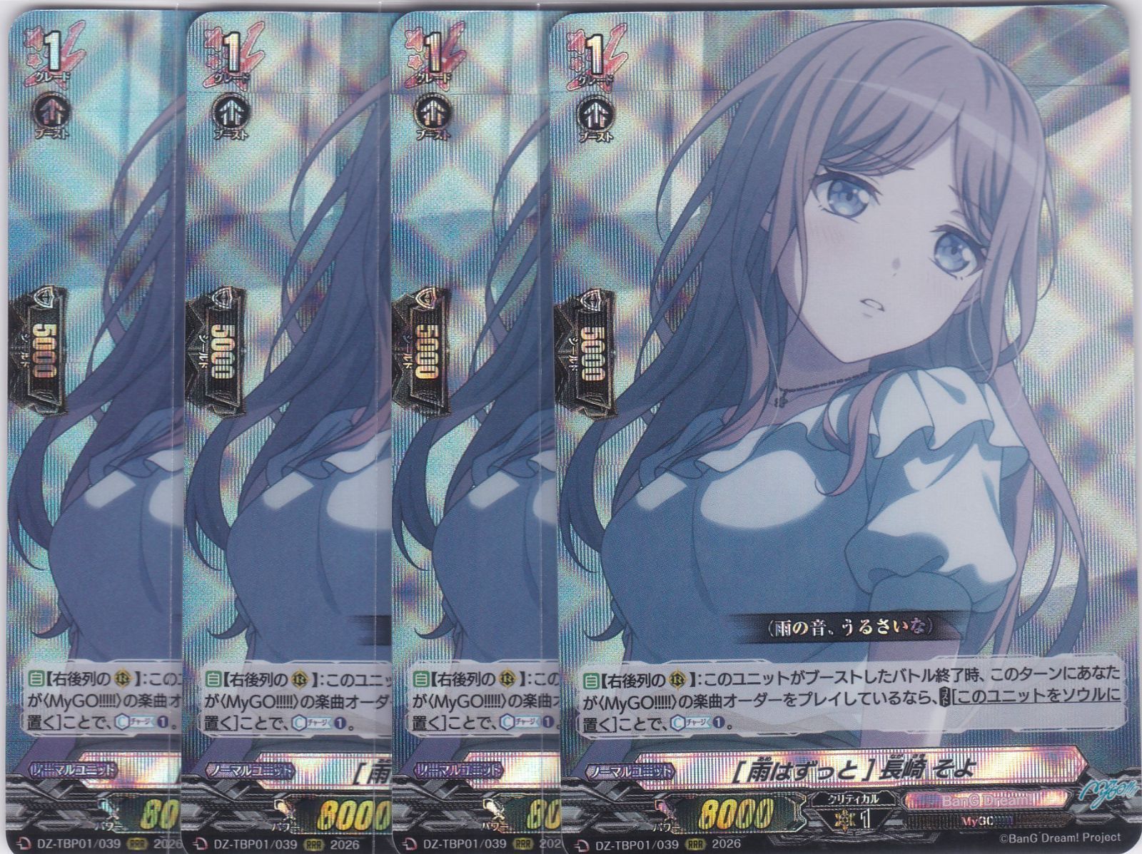 雨はずっと] 長崎 そよ 4枚 RRR DZ-TBP01 バンドリ！ ガールズバンド