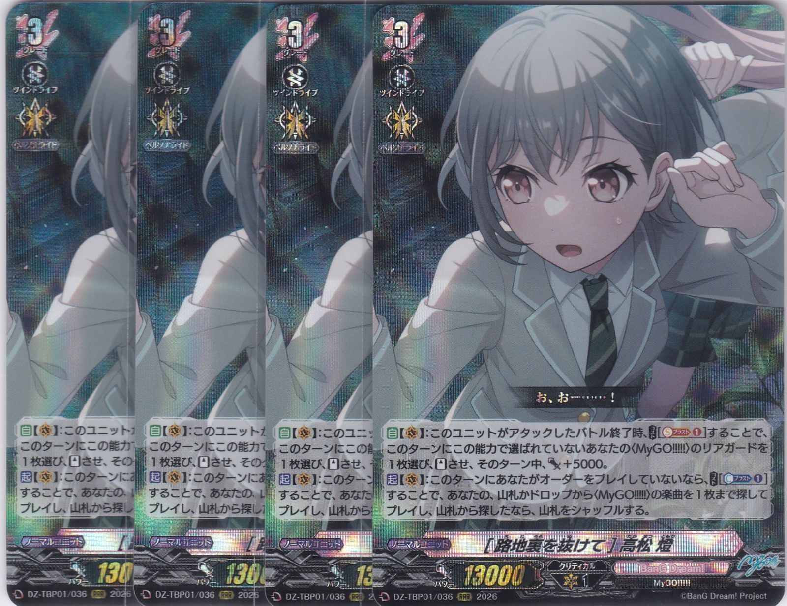 路地裏を抜けて] 高松 燈 4枚 RRR DZ-TBP01 バンドリ！ ガールズ