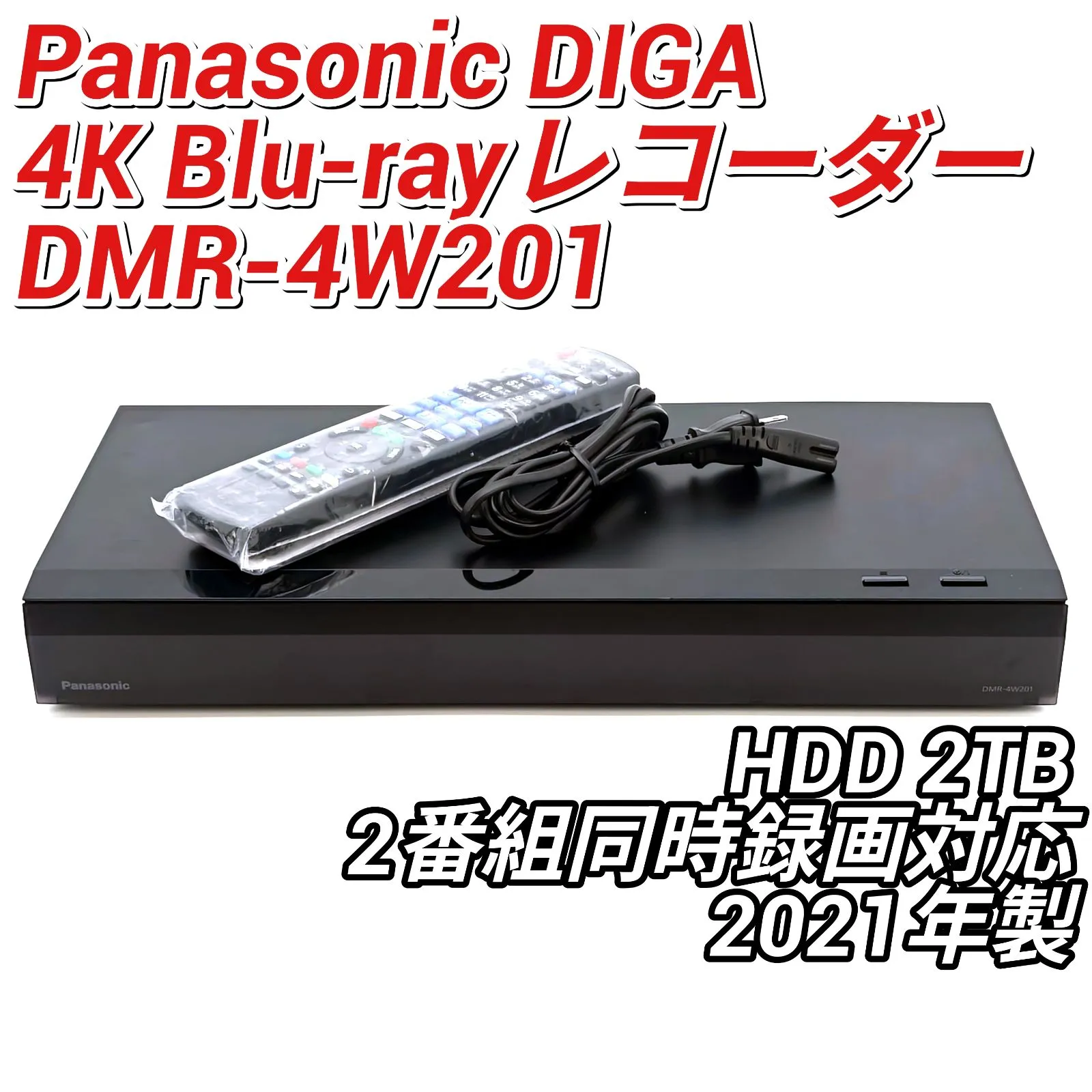 Panasonic DIGA DMR-2W201 【公式通販】