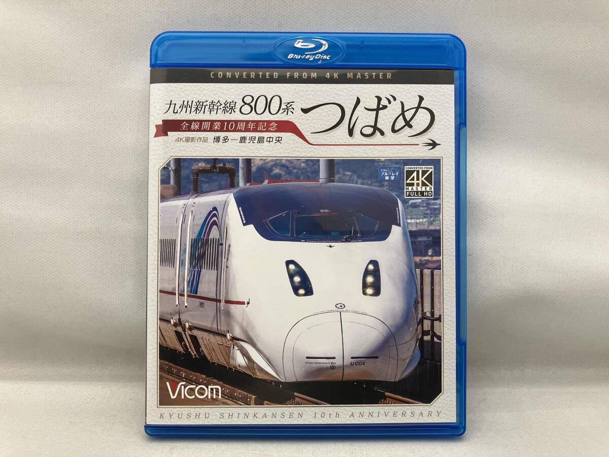 九州新幹線 800系つばめ 4K撮影作品 全線開業10周年記念 博多 九州新幹線 800系つばめ 4K撮影作品 全線開業10周年記念 博多