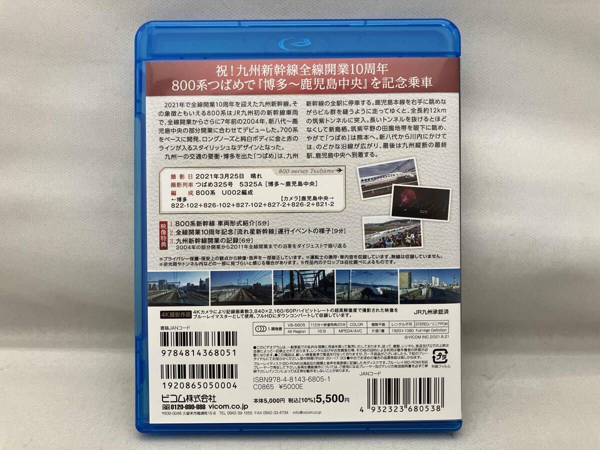 九州新幹線 800系つばめ 4K撮影作品 全線開業10周年記念 博多 九州新幹線 800系つばめ 4K撮影作品 全線開業10周年記念 博多