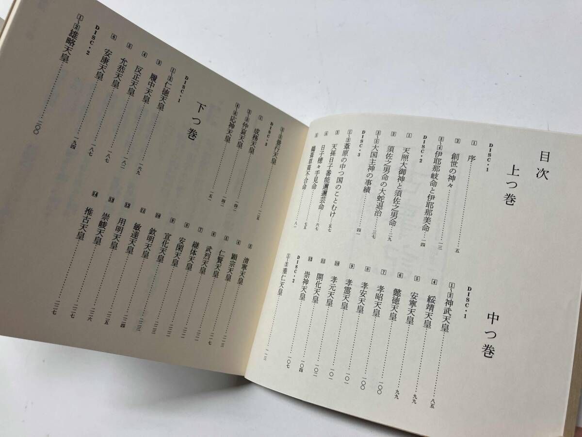 新潮社 CD 古事記 朗読:中村吉衛門 9枚セット - メルカリ