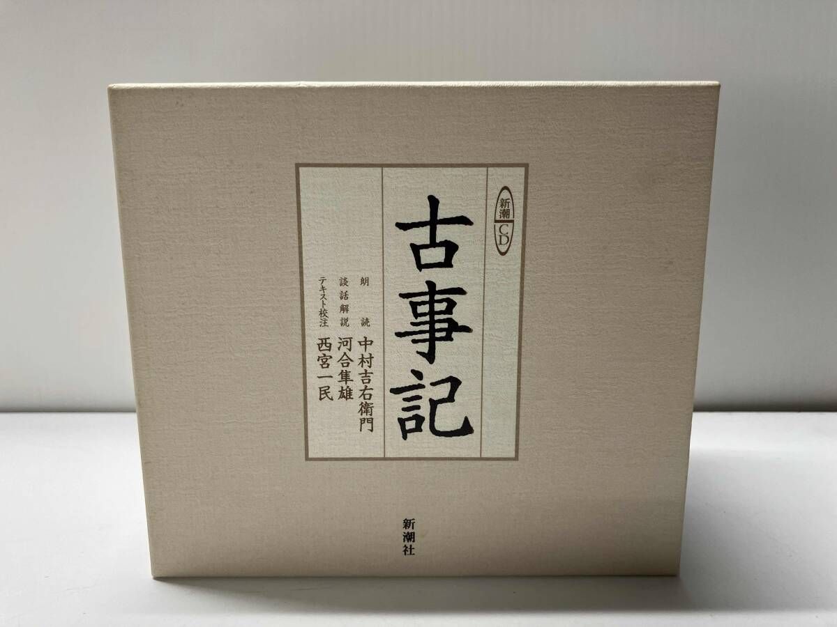 新潮社 CD 古事記 朗読:中村吉衛門 9枚セット - メルカリ