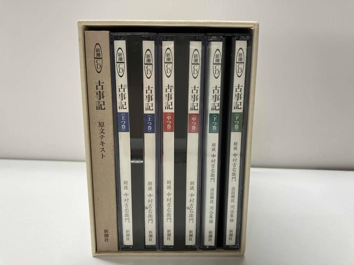 新潮社 CD 古事記 朗読:中村吉衛門 9枚セット - メルカリ