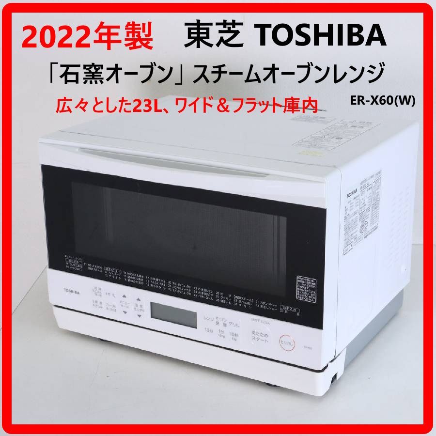 TOSHIBA スチームオーブンレンジ グランホワイト ER-X60(W ... TOSHIBA 