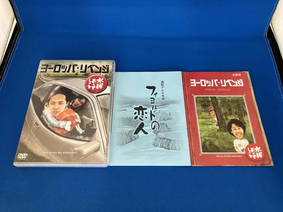 DVD 水曜どうでしょう 第17弾 「ヨーロッパ・リベンジ」 - メルカリ