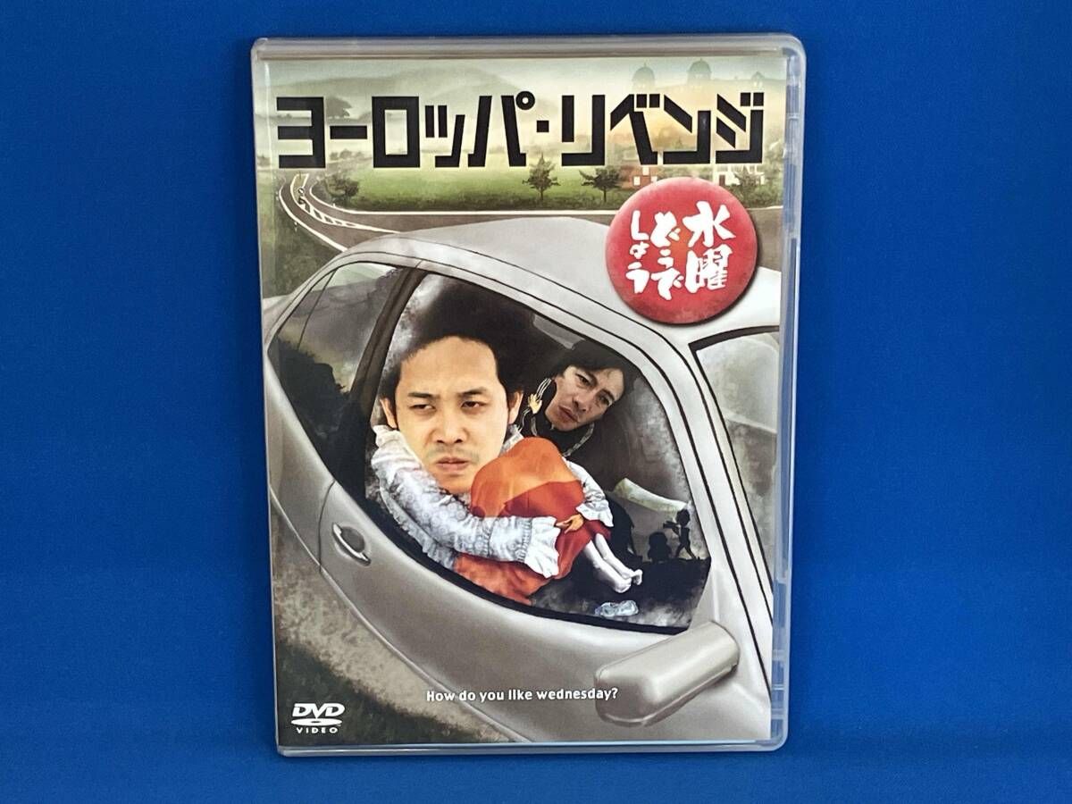 DVD 水曜どうでしょう 第17弾 「ヨーロッパ・リベンジ」 - メルカリ