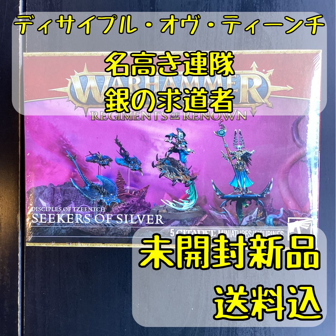 ディサイプル・オヴ・ティーンチ 名高き連隊 銀の求道者 SEEKERS OF