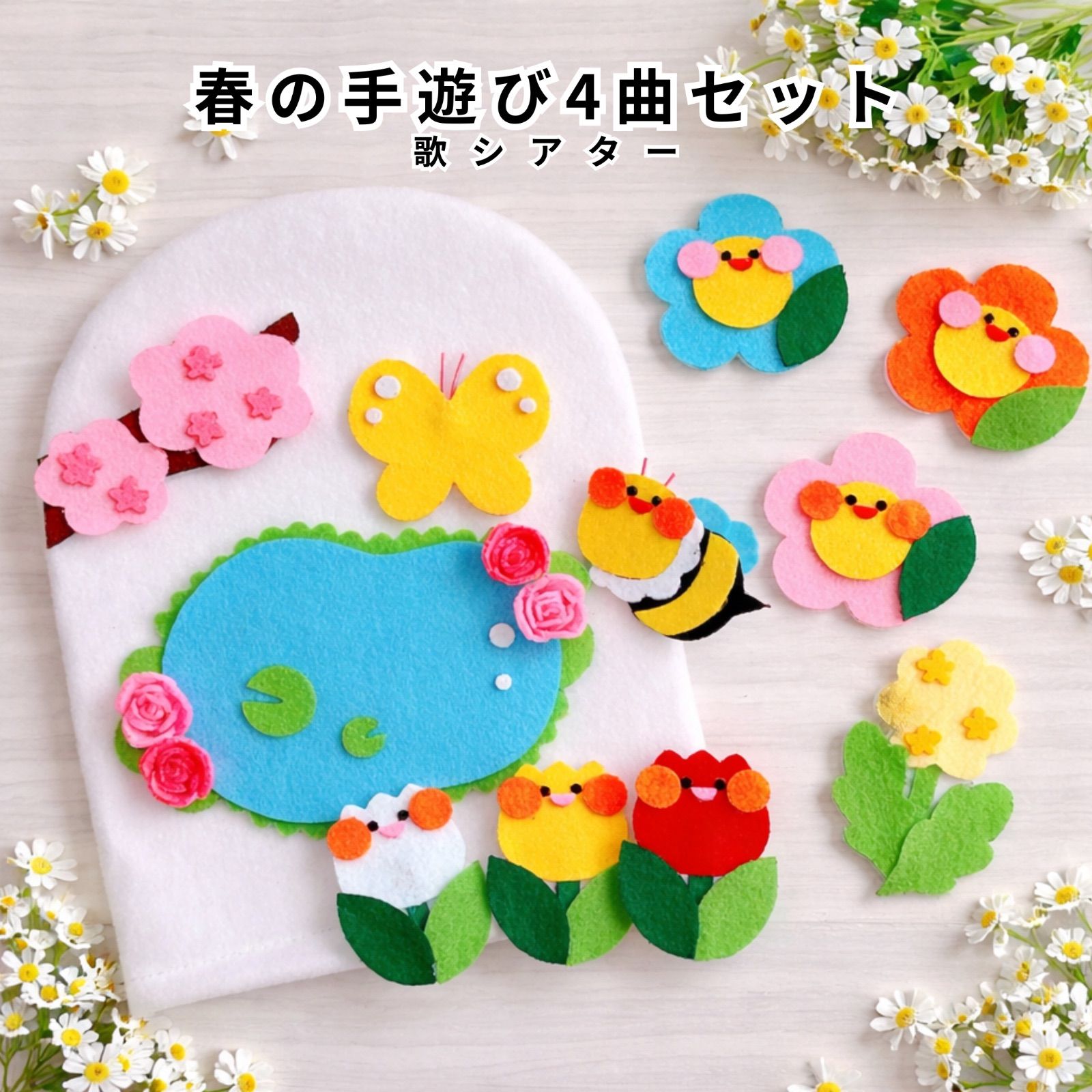 春の手遊び4曲セット｜手袋シアター｜チューリップ・ちょうちょ・ぶん