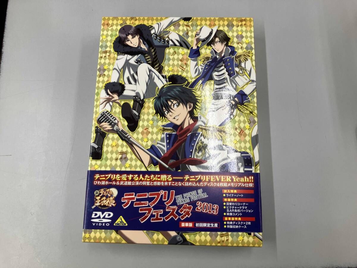 DVD テニプリフェスタ2013 豪華版(初回限定版) - メルカリ