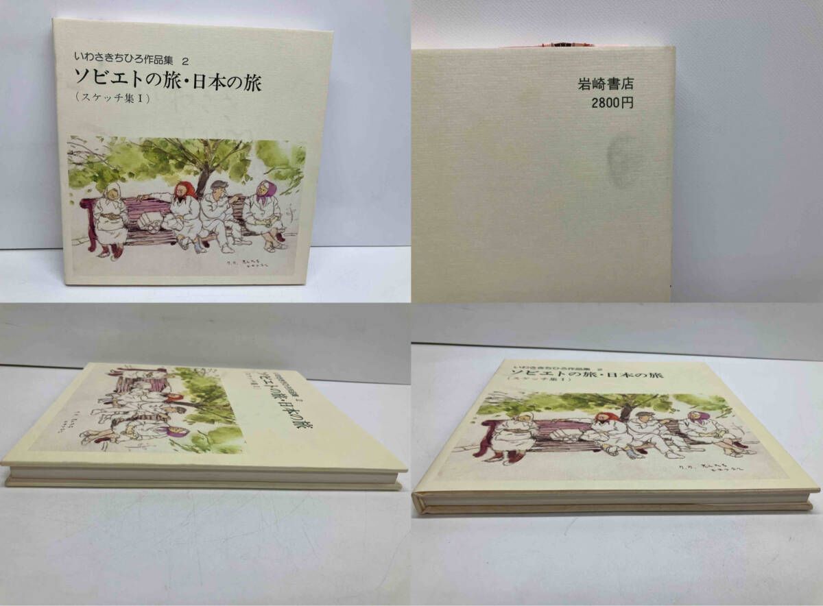 いわさきちひろ作品集(7巻セット・ケース無し) 岩崎書店 - メルカリ