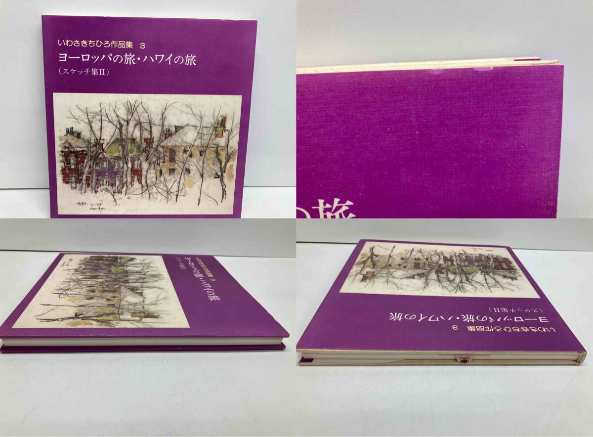 いわさきちひろ作品集(7巻セット・ケース無し) 岩崎書店 - メルカリ