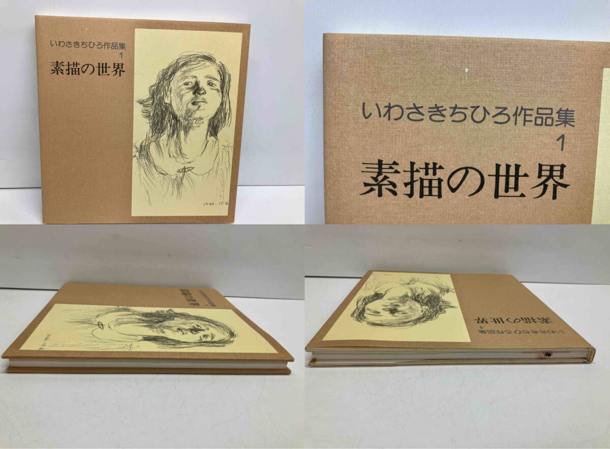 いわさきちひろ作品集(7巻セット・ケース無し) 岩崎書店 - メルカリ