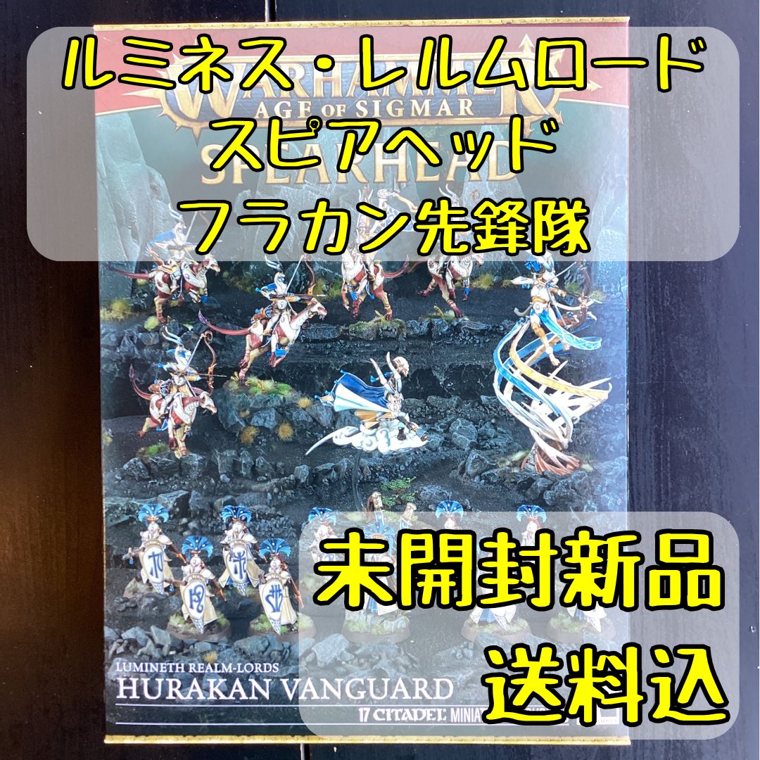 ルミネス・レルムロード スピアヘッド フラカン先鋒隊 HURAKAN