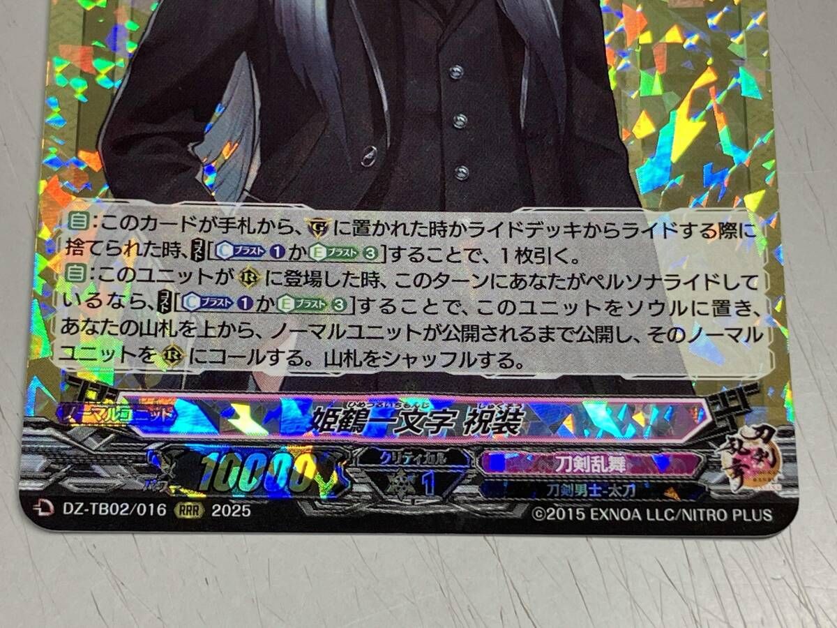 刀剣乱舞 ヴァンガード 姫鶴一文字 祝装 RRR