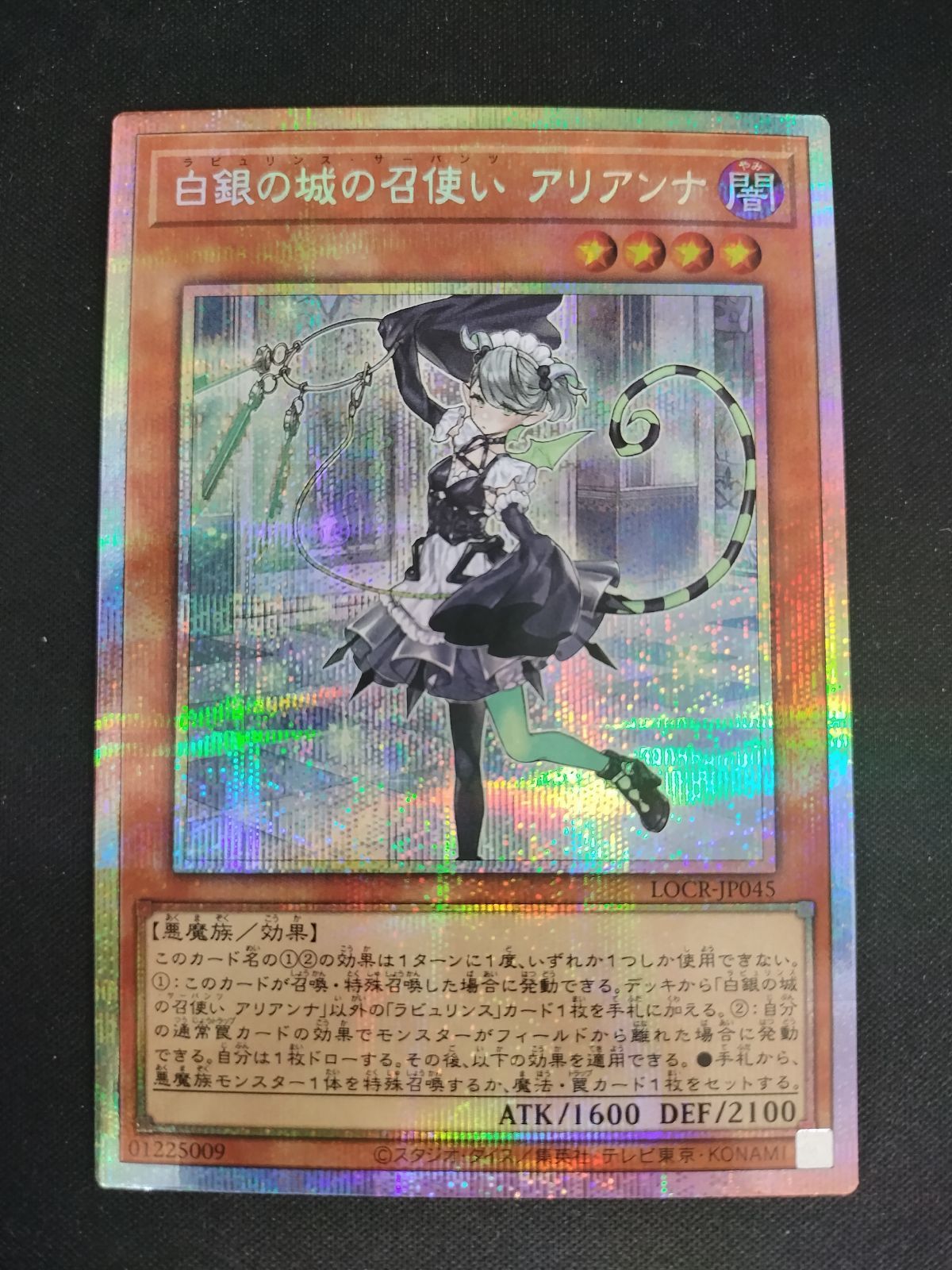 中古TCG】遊戯王OCG 白銀の城の召使い アリアンナ(プリズマティック
