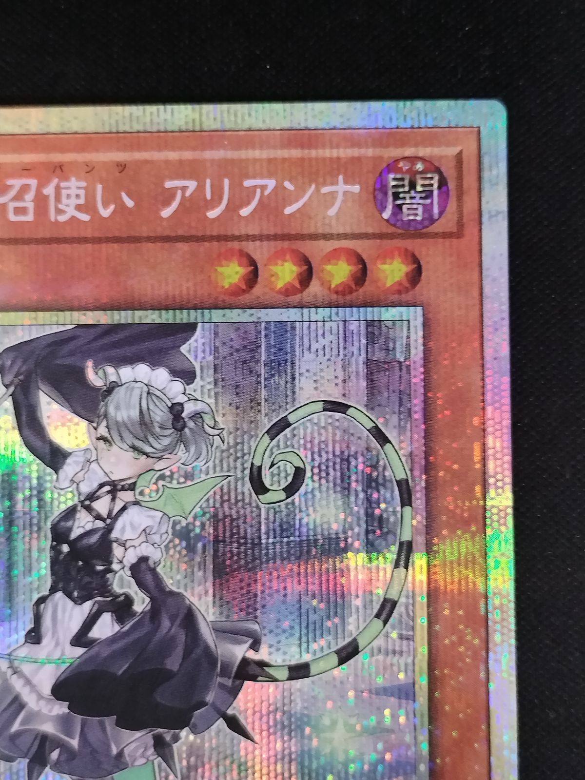 中古TCG】遊戯王OCG 白銀の城の召使い アリアンナ(プリズマティック