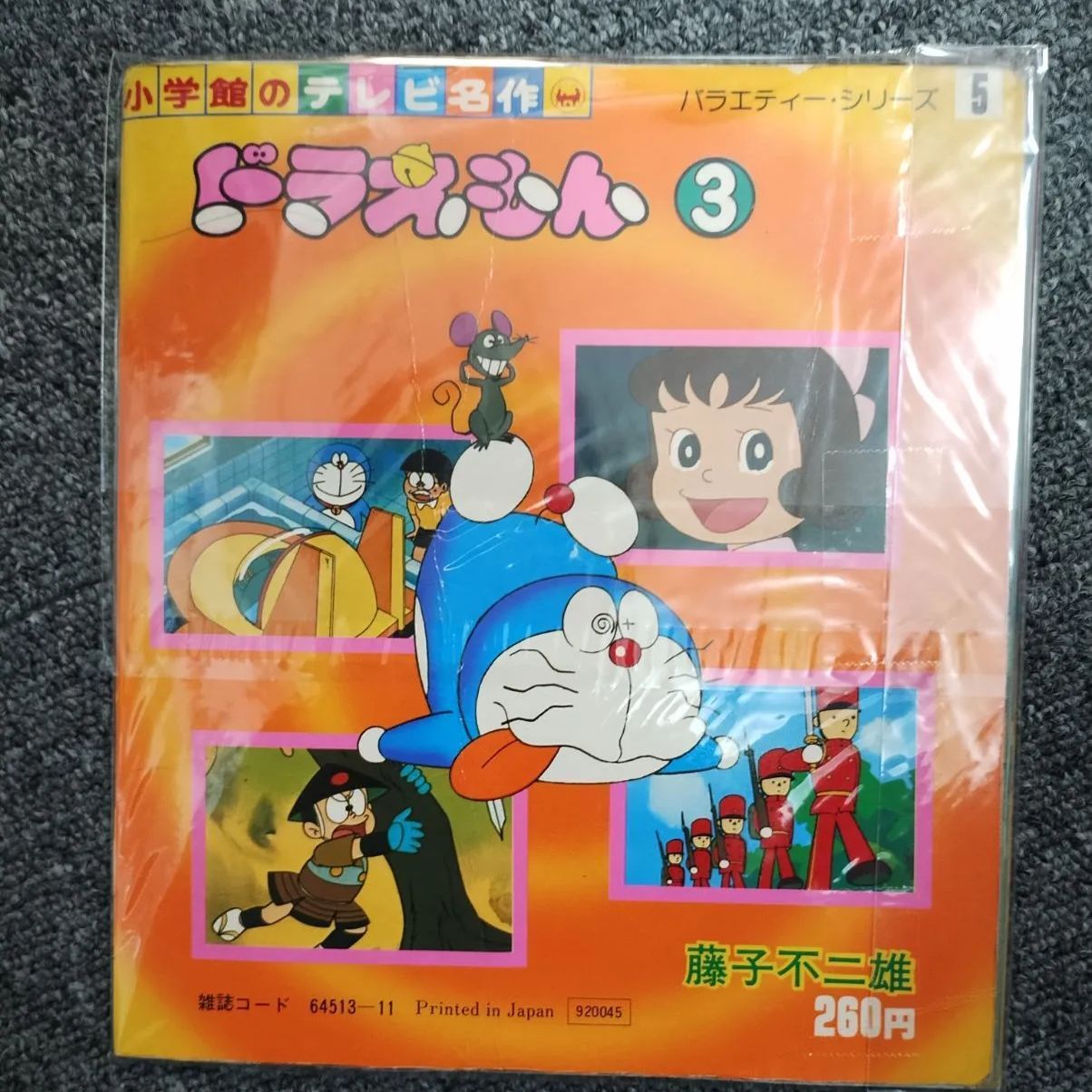 中古開封済】ドラえもん （3）小学館のテレビ名作 絵本 - メルカリ