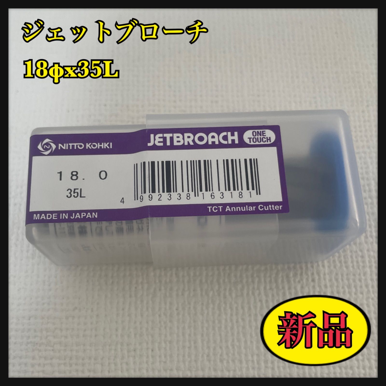 ジェットブローチ18Φp ジェットブローチ18Φp 日東工器 ジェット 日東工器 NITTO KOHKI アトラエース ジェットブローチ Φ27×35L