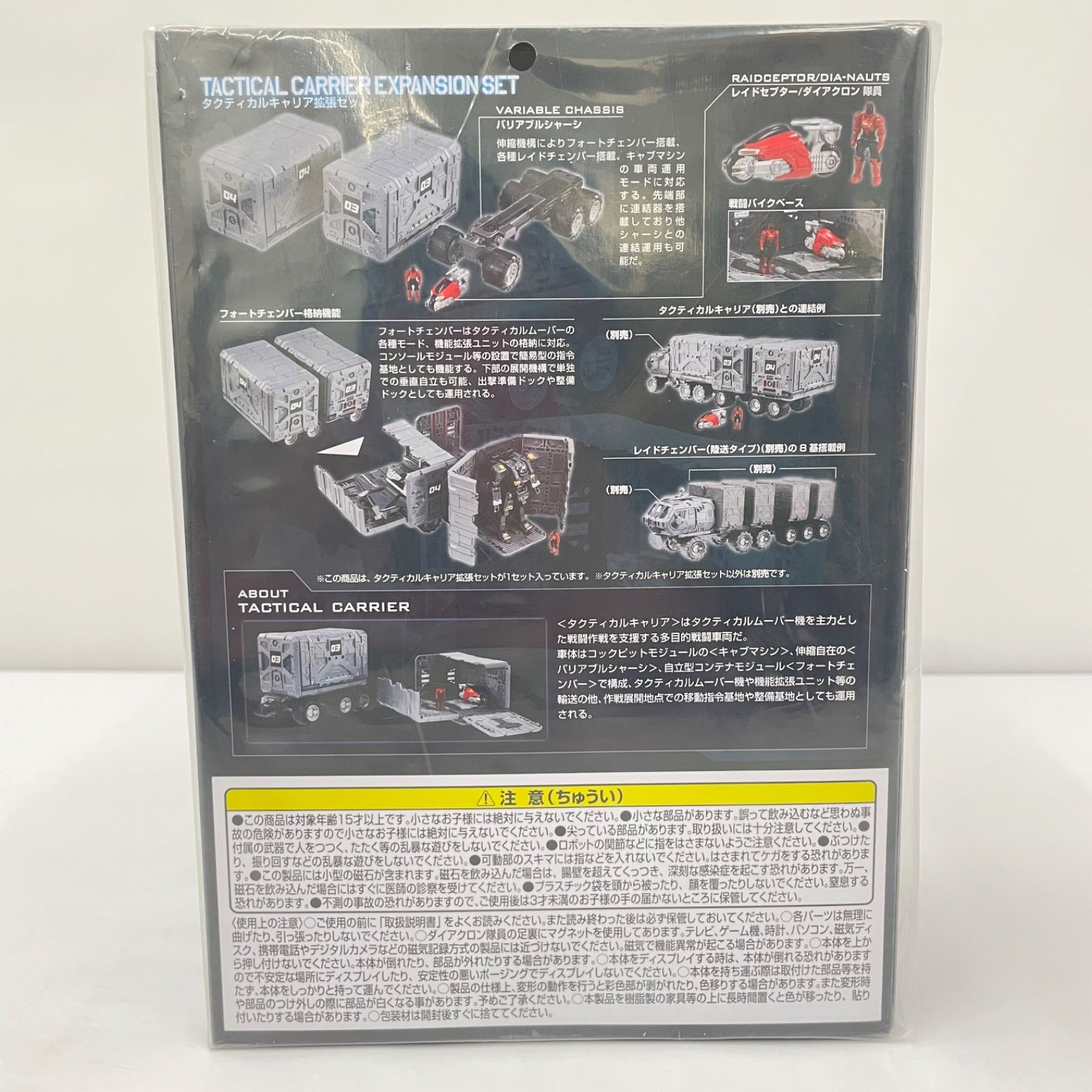 未開封 ダイアクロン タクティカルキャリア拡張セット 瀬戸店】未開封 