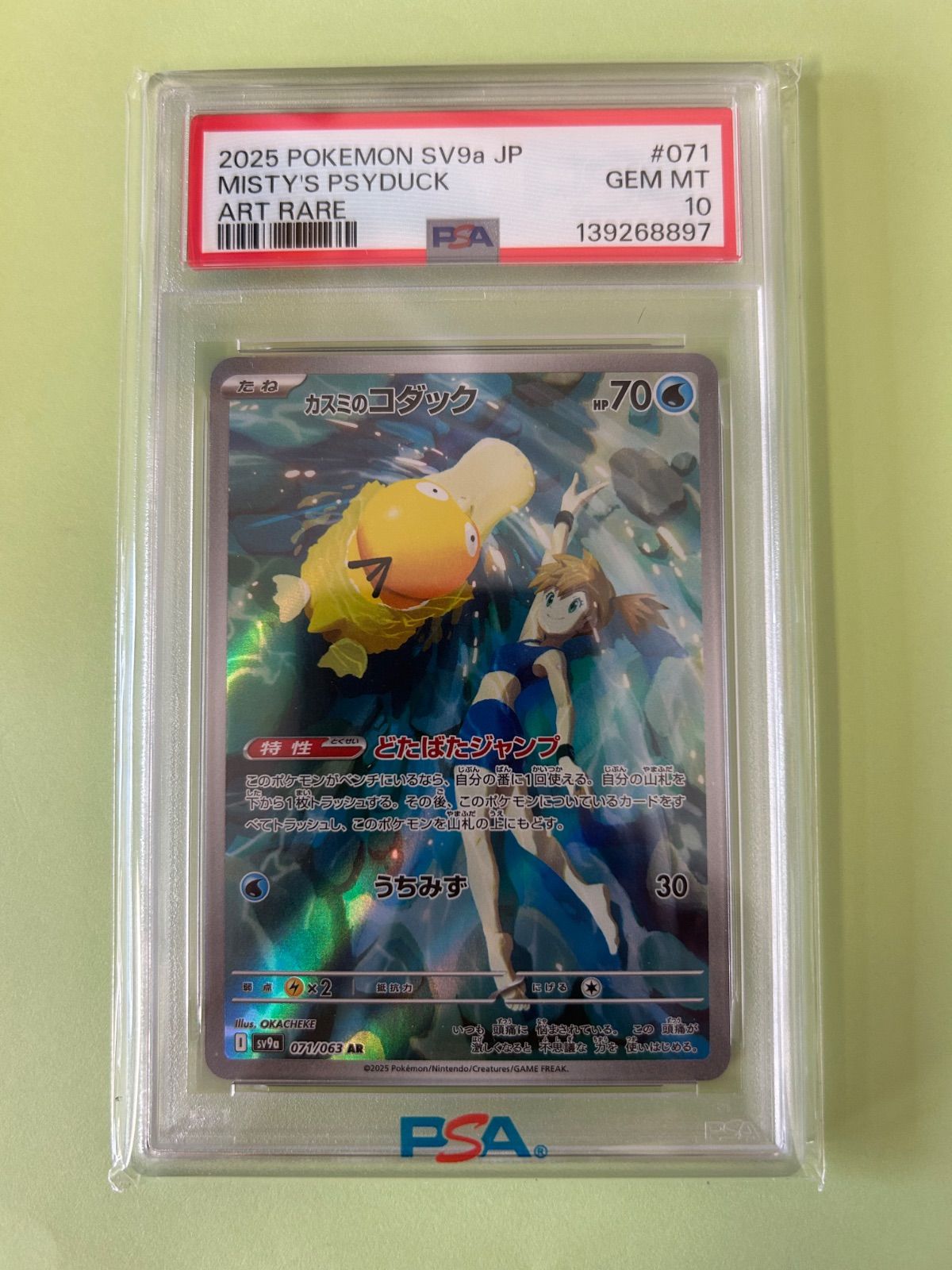 Yahoo!オークション - ARS鑑定 10 カスミのコダック 2892◯ PSA10