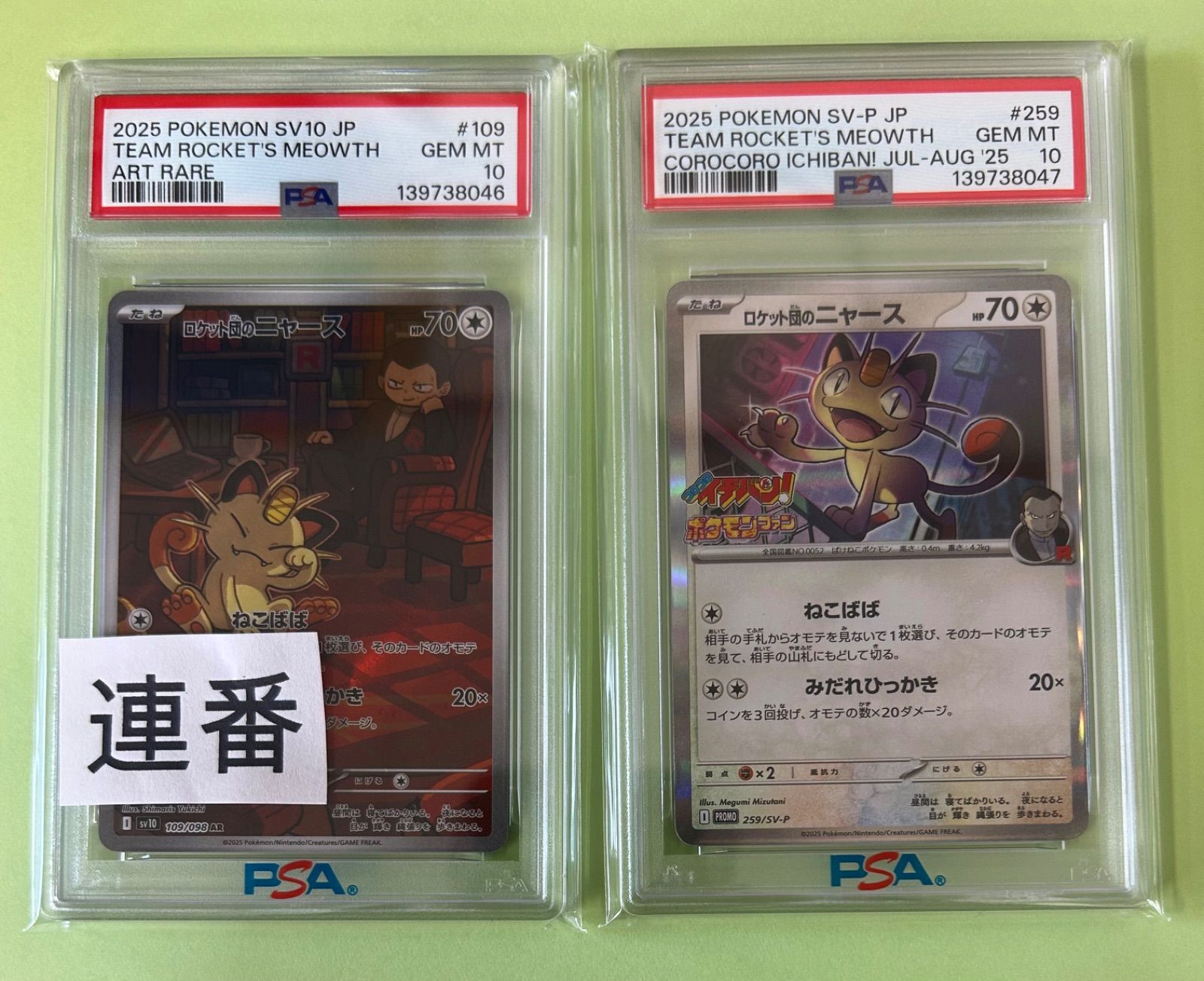 PSA10 2連番/ ロケット団のニャース AR & プロモ/sv10 109 /コロコロ