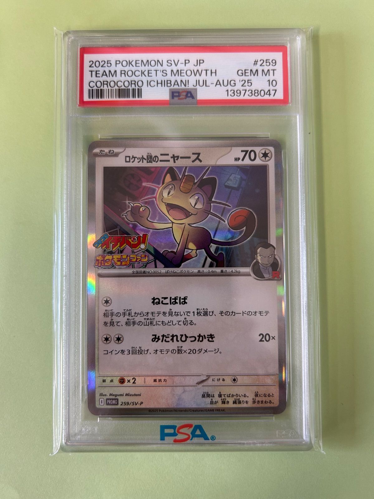 PSA10】ニャース プロモ AR SV-P 【公式通販】