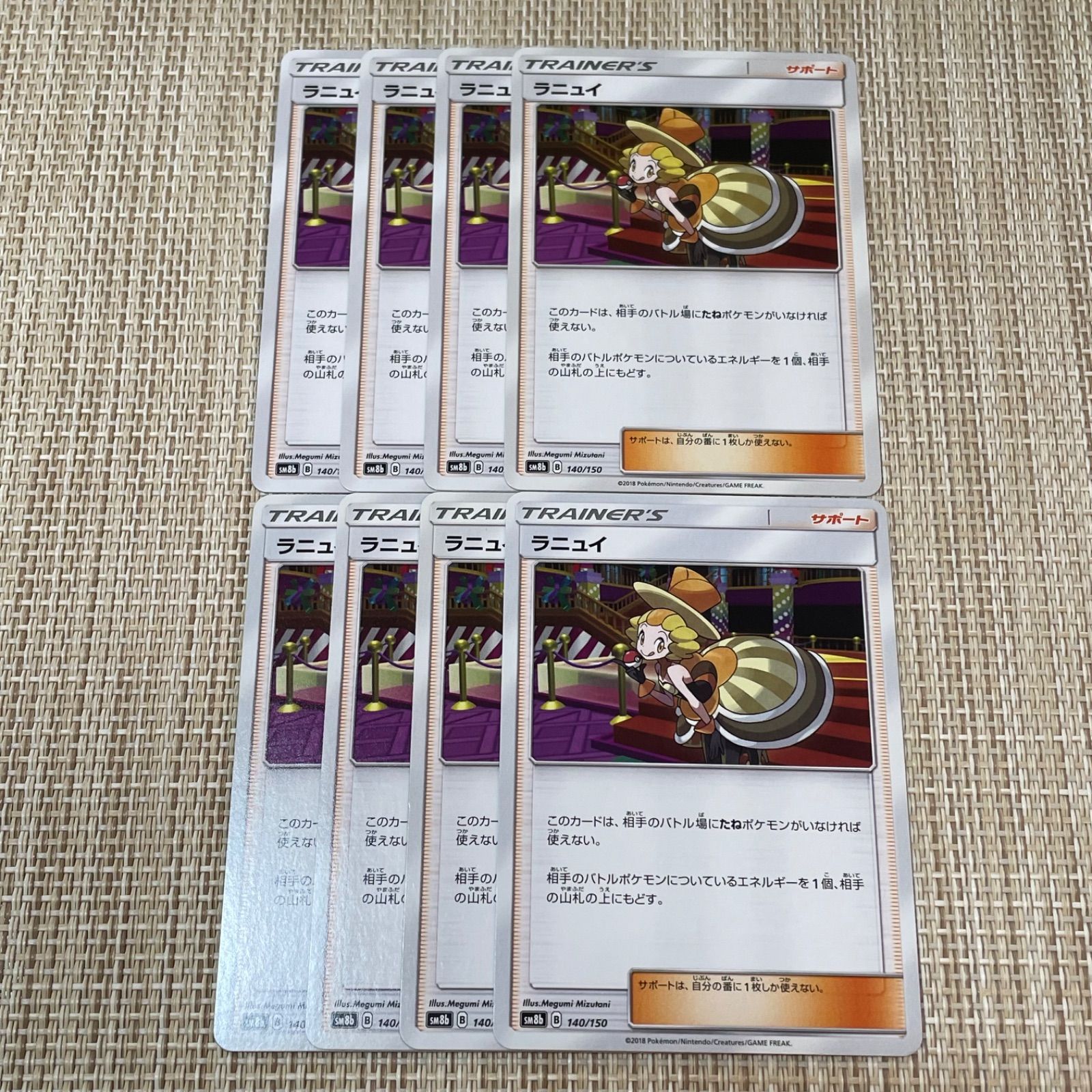 329】ポケモンカード ラニュイ サポート sm8b 8枚 - メルカリ