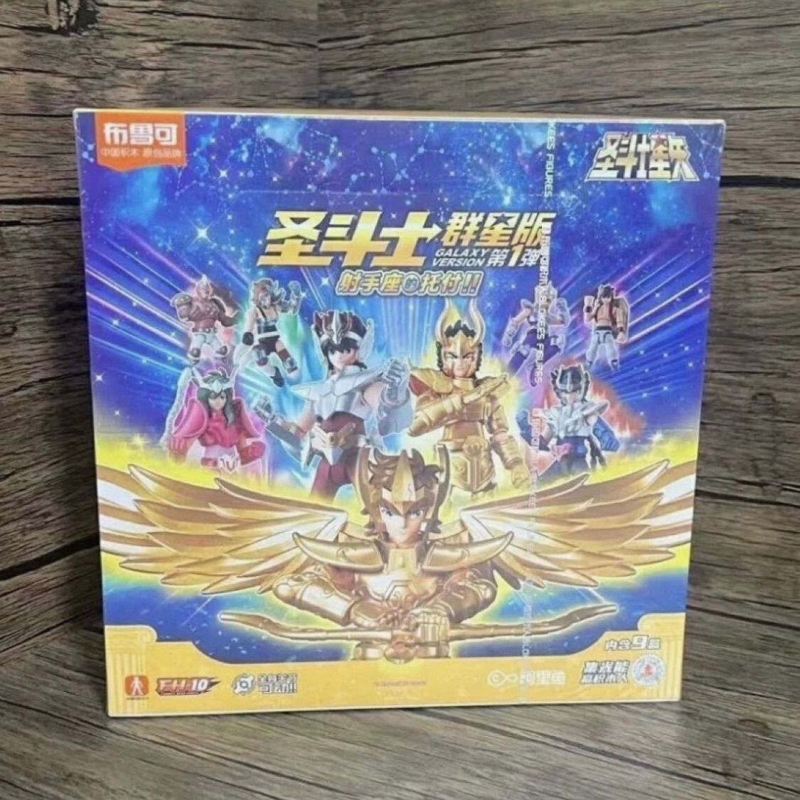 正規品 9種セット被りなし 聖闘士星矢 群星版 第1弾 アクション