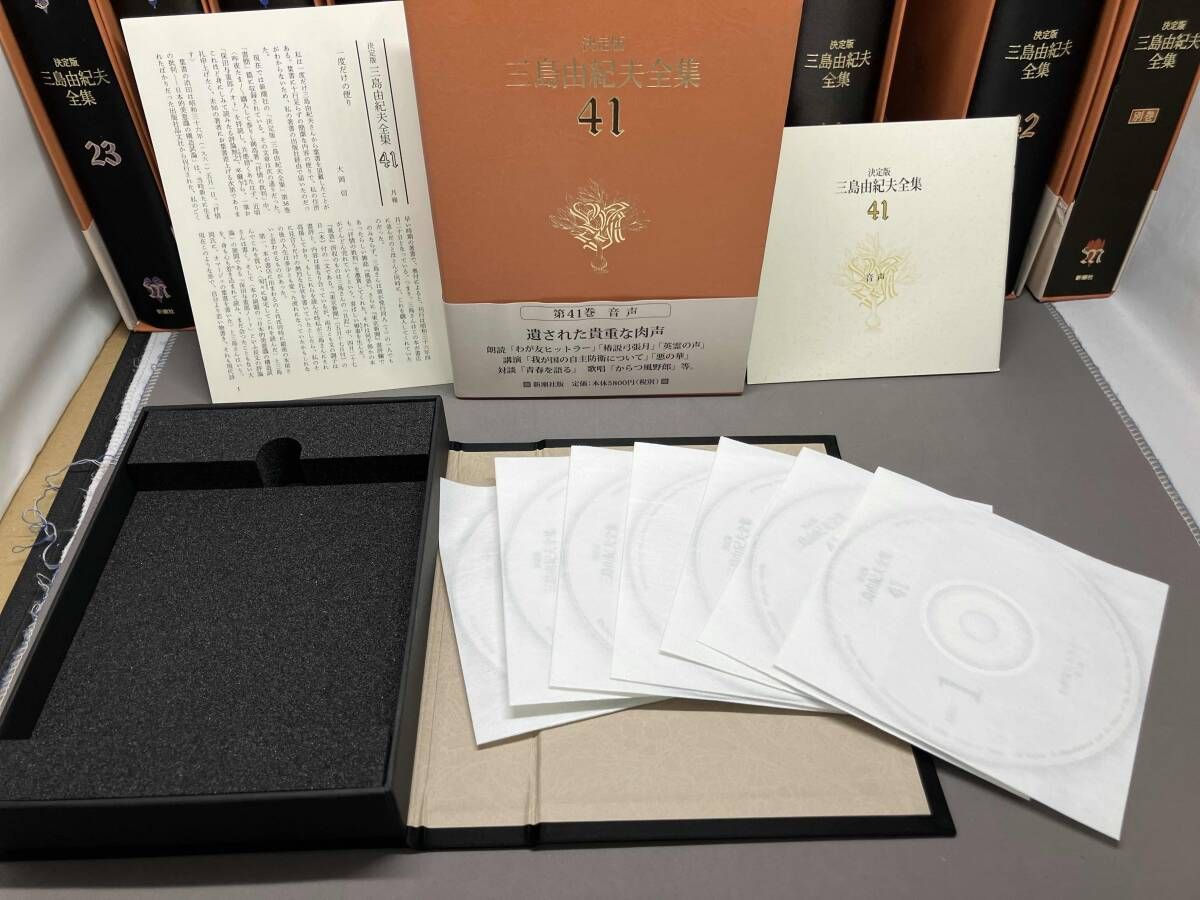 不揃い25冊] 決定版 三島由紀夫全集(1,2,5,8,9,10,14,16,17-23,28,30 