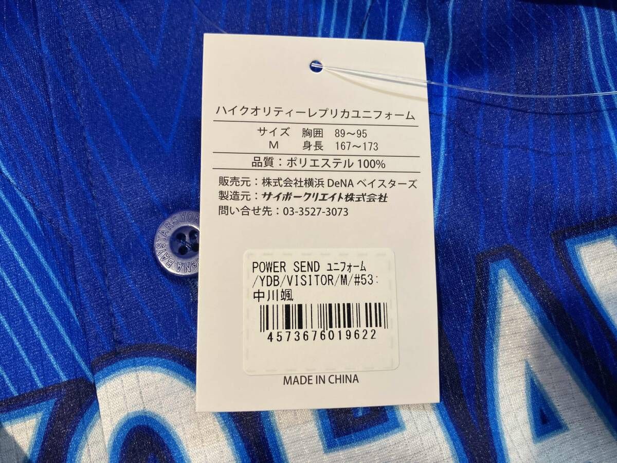 タグ付き】横浜DeNAベイスターズ レプリカビジターユニフォーム 中川颯 