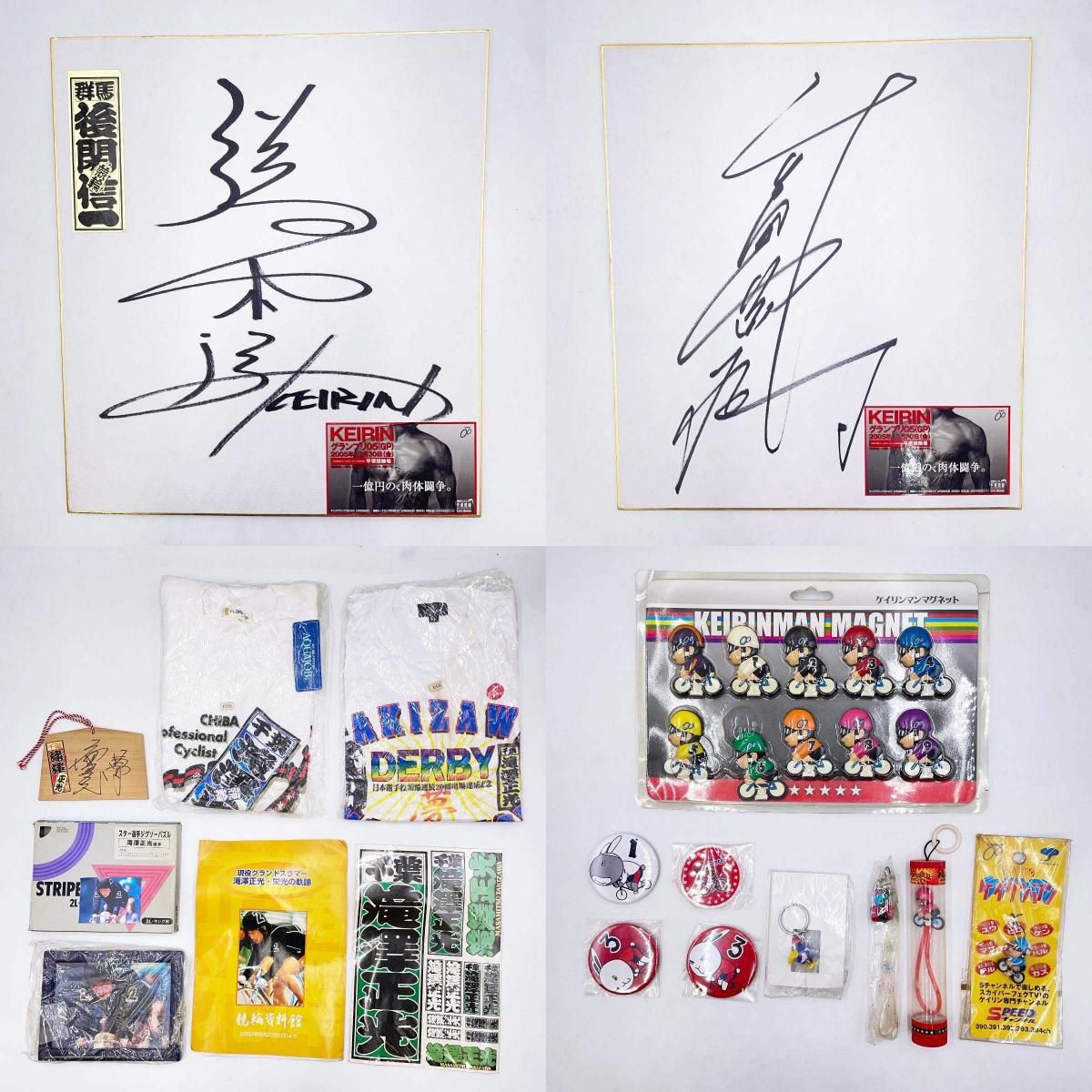 美術品・アンティーク・コレクション [大量セット] 競輪グッズ まとめ