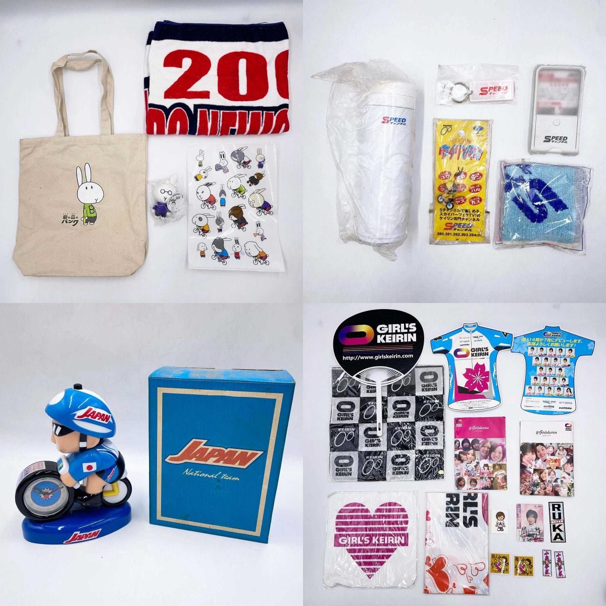 美術品・アンティーク・コレクション [大量セット] 競輪グッズ まとめ