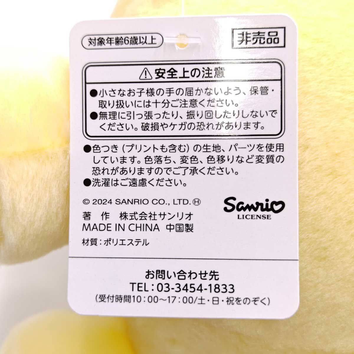 未使用】マウントレーニア×サンリオ 2024 ポムポムプリン ぬいぐるみ 