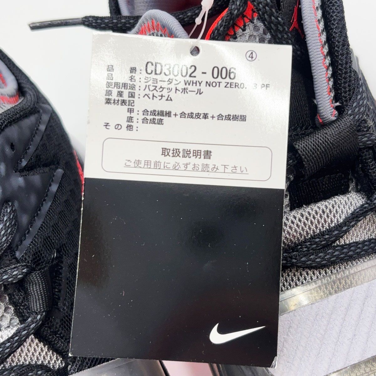 未使用】ナイキ ジョーダン JORDAN WHY NOT ZERO.3 PF ホワイノット 