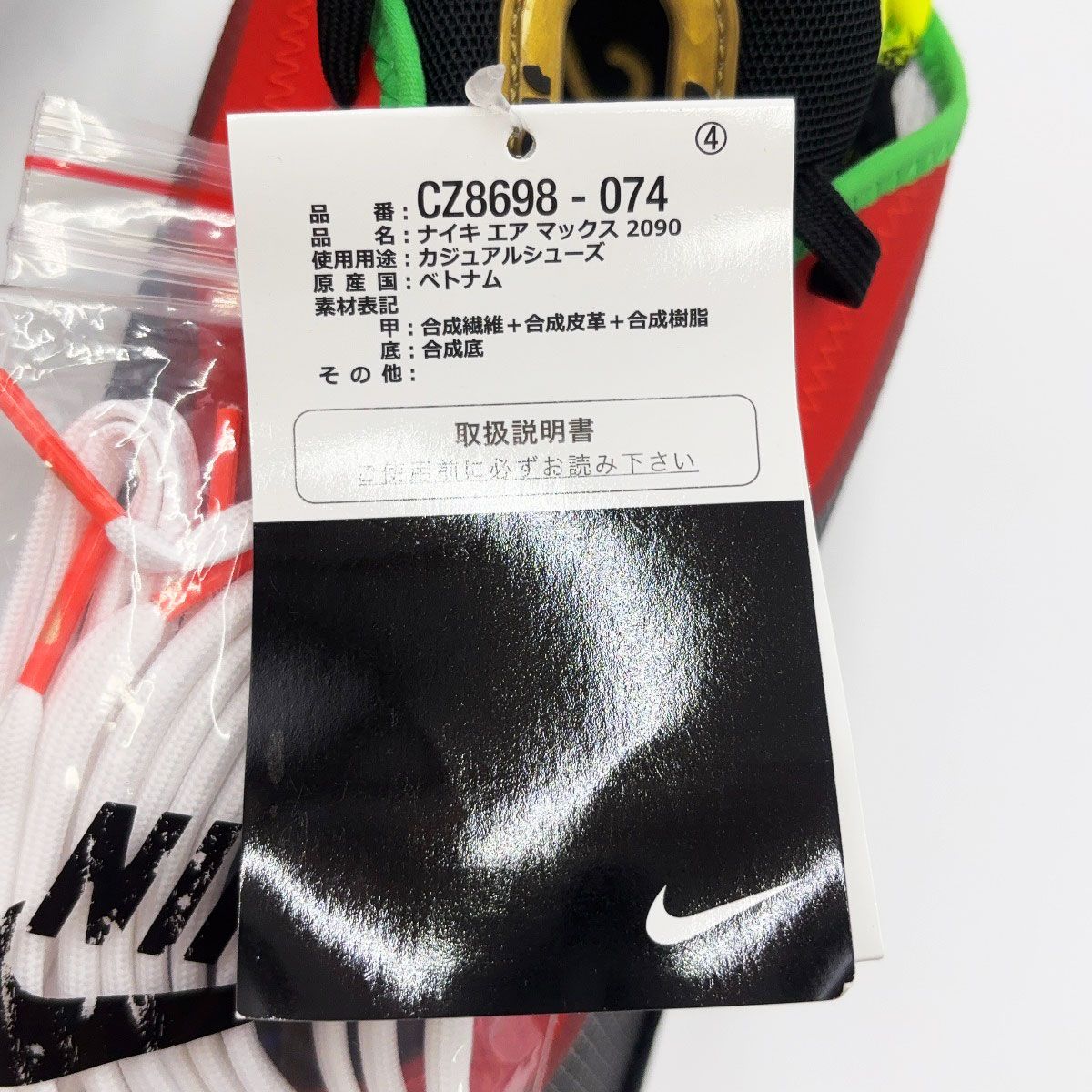 未使用】ナイキ AIR MAX 2090 20FA-S エア マックス 28cm CZ8698-074 