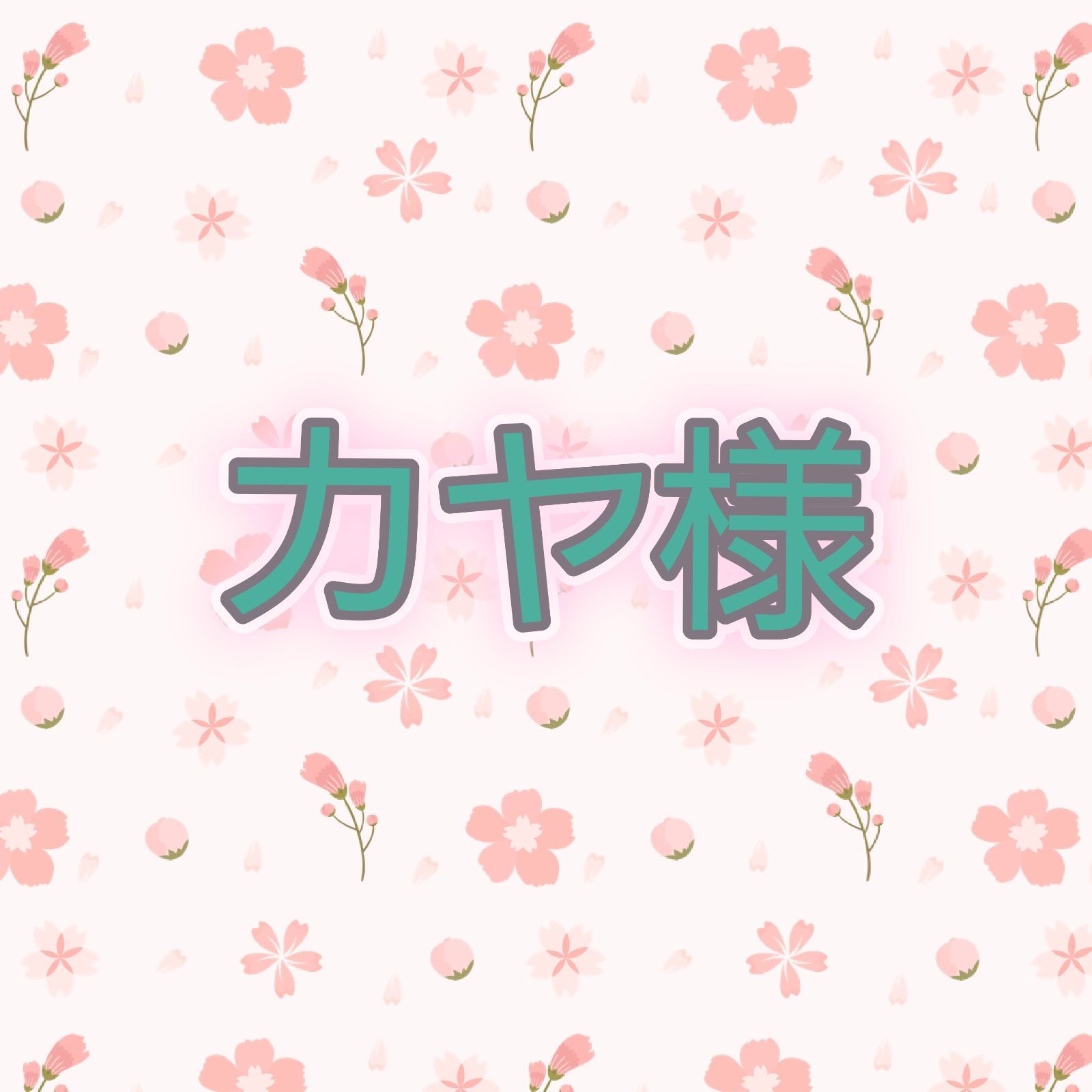 ブックカバー カヤ様 - メルカリ