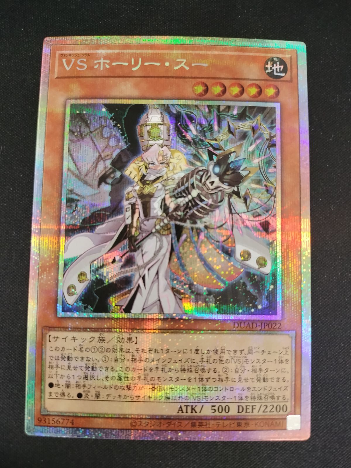 中古TCG】遊戯王OCG VS ホーリー・スー(プリズマティックシク)【50-57 