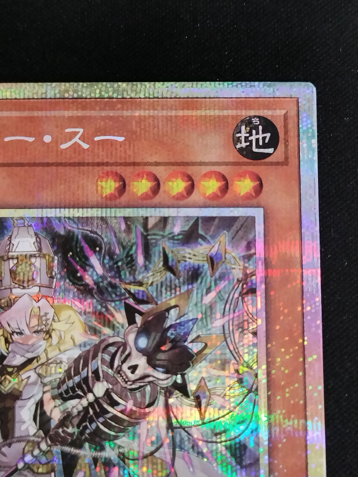 中古TCG】遊戯王OCG VS ホーリー・スー(プリズマティックシク)【50-57