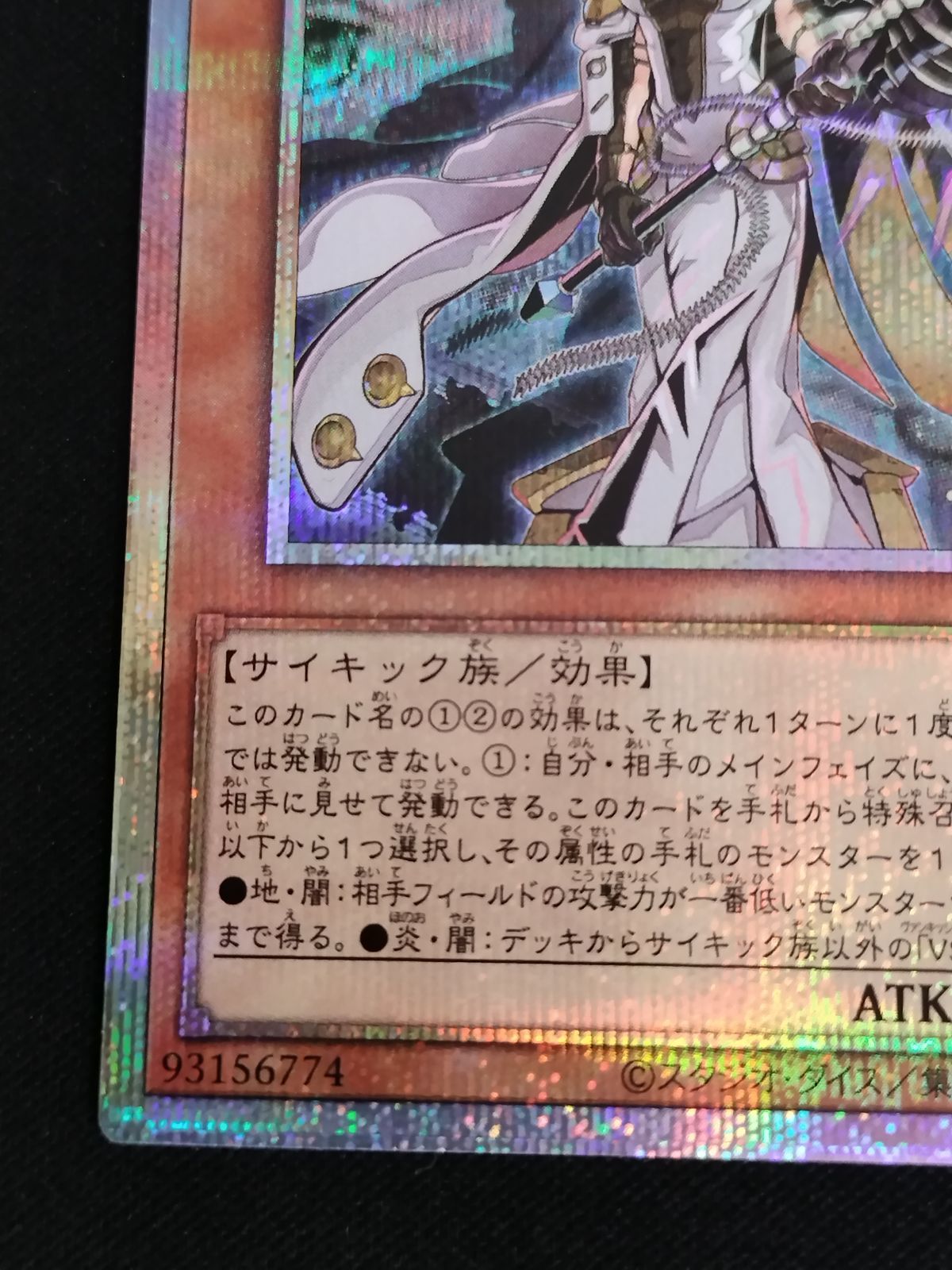 中古TCG】遊戯王OCG VS ホーリー・スー(プリズマティックシク)【50-57