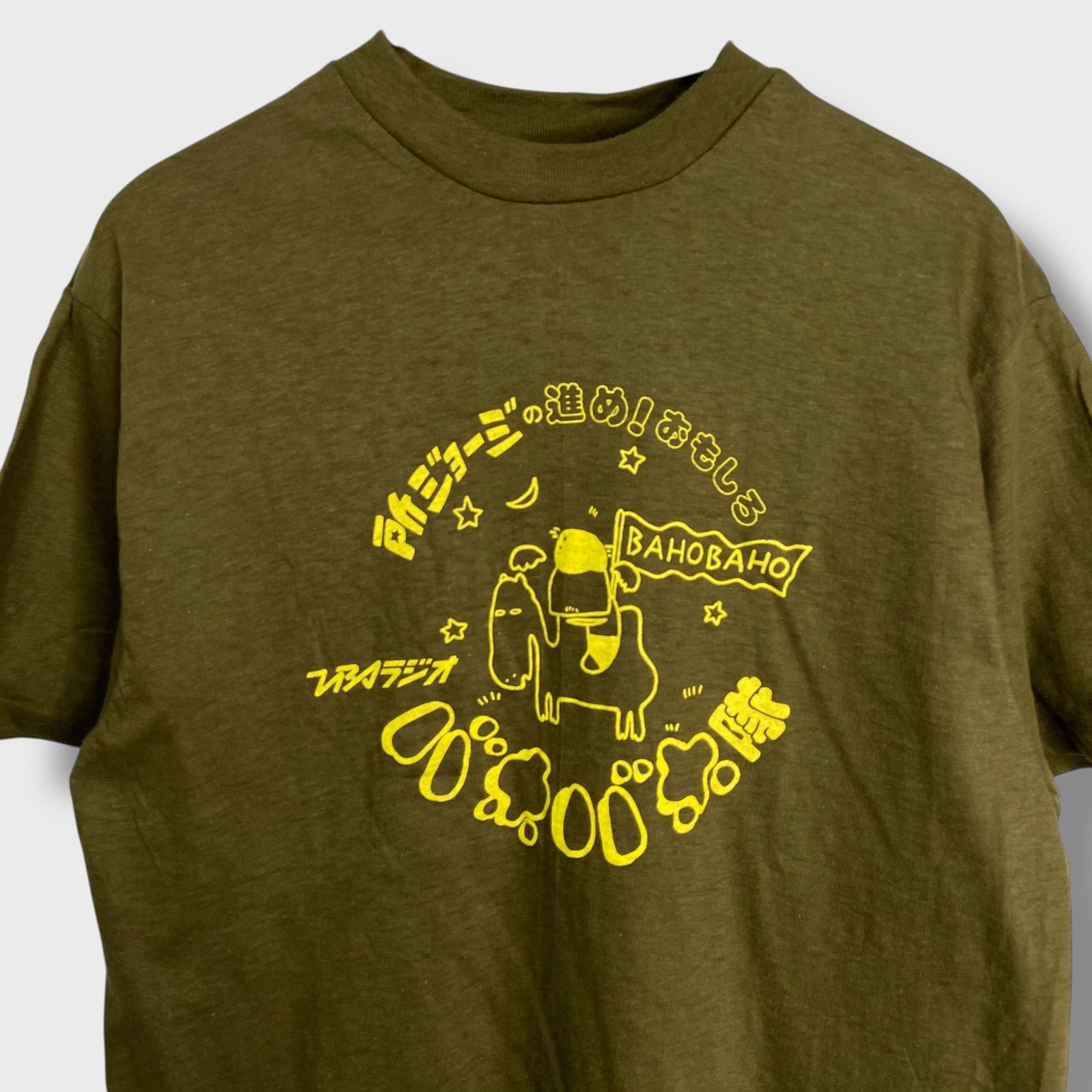 ☆80sデッドストック☆所ジョージの進め！おもしろバホバホ隊☆Tシャツ 
