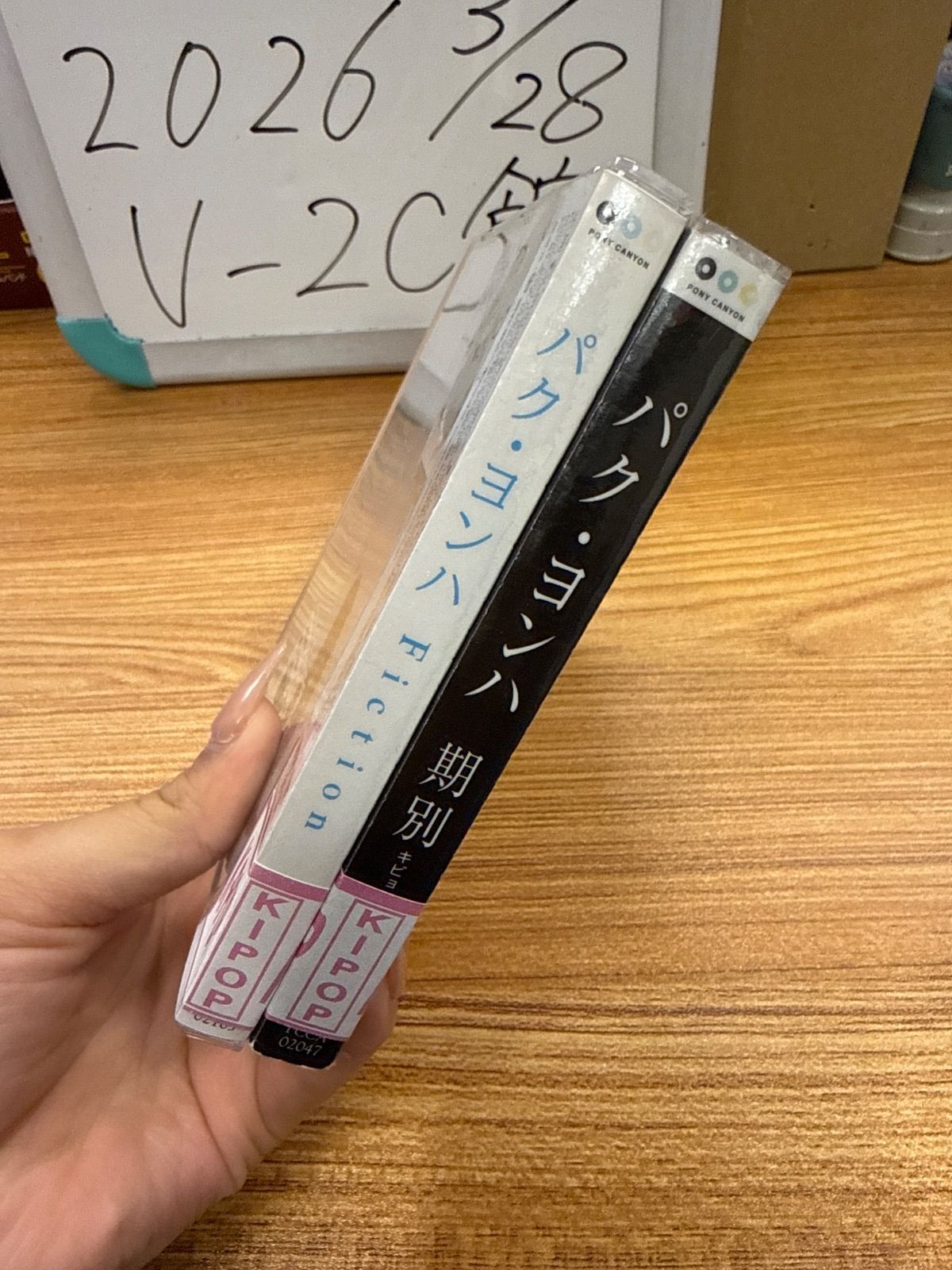 パク・ヨンハ 期別 Fiction CD 2枚セット まとめ売り バラ売り不可
