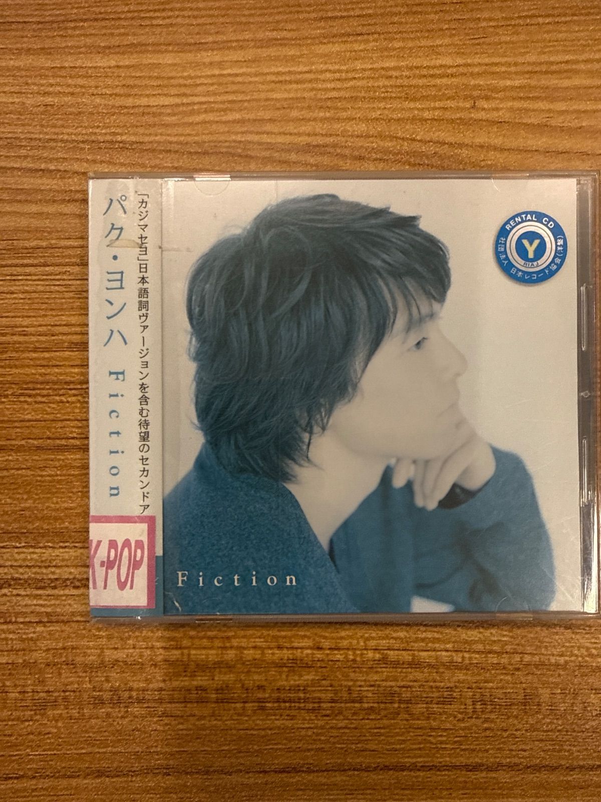 パク・ヨンハ 期別 Fiction CD 2枚セット まとめ売り バラ売り不可